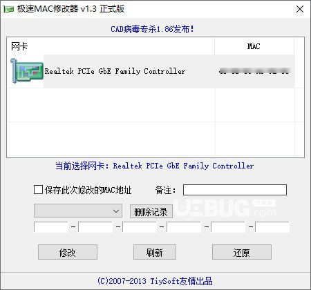 極速MAC修改器