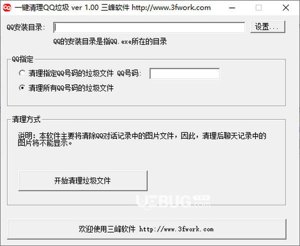 一鍵清理QQ垃圾