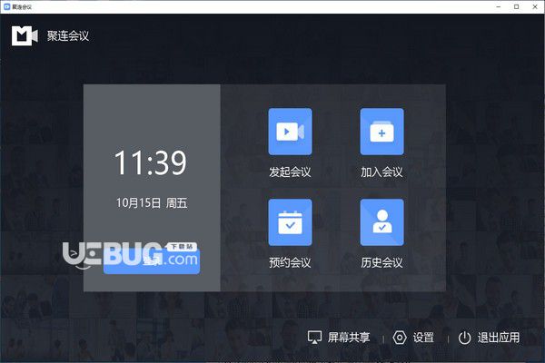 聚連會(huì)議客戶端