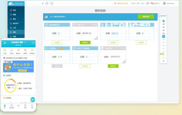 眾馬云會計v1.0.0.15官方版【2】