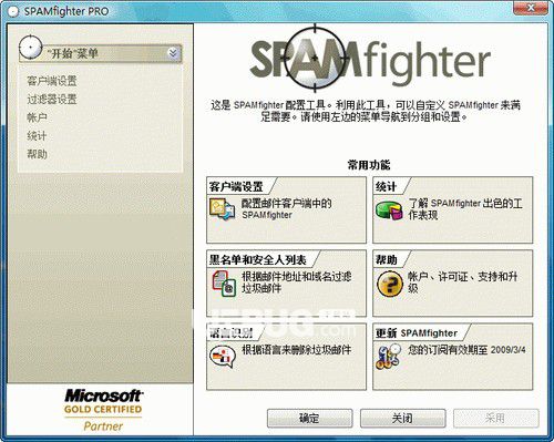 SpamFighter Pro(垃圾郵件過濾工具)