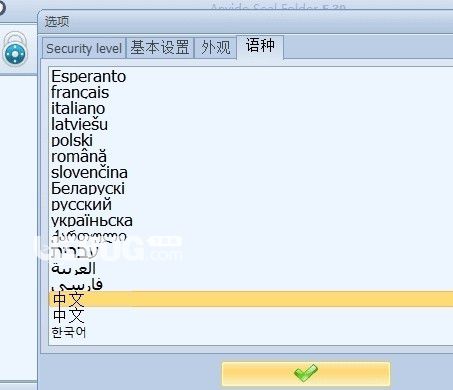 Anvide Seal Folder(文件加密軟件)v5.30免費(fèi)版【2】