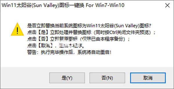 Win11太陽谷圖標(biāo)一鍵換