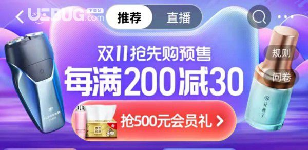 2021年天貓雙11活動滿減規(guī)則詳細介紹