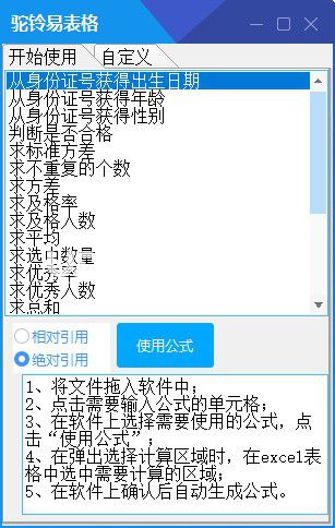 駝鈴易表格