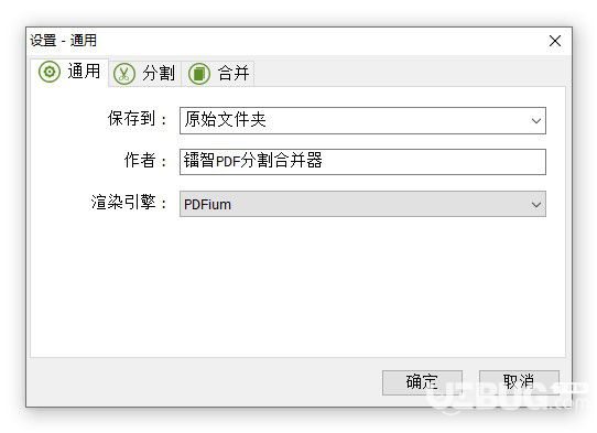 鐳智PDF分割合并器v1.20免費(fèi)版【3】
