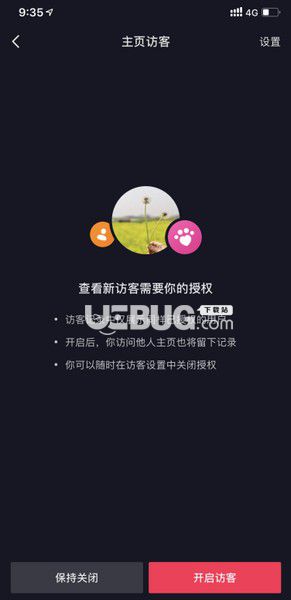 新版抖音顯示查看新訪客需要授權(quán)是什么意思