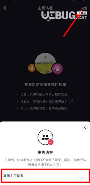 新版抖音顯示查看新訪客需要授權(quán)是什么意思