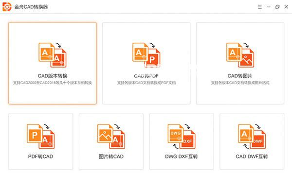 金舟CAD轉(zhuǎn)換器
