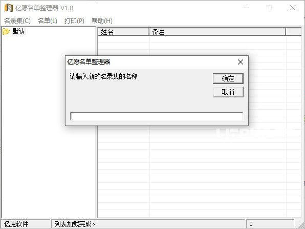 億愿名單整理器v1.0免費版【2】