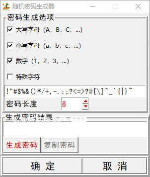 隨機(jī)密碼生成器