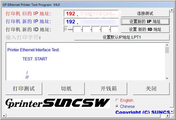 GP Ethernet Printer Test Program(佳博打印機測試工具)