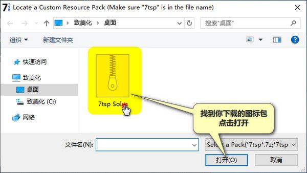 7TSP GUI(win10圖標(biāo)替換工具)v0.6免費(fèi)版【3】