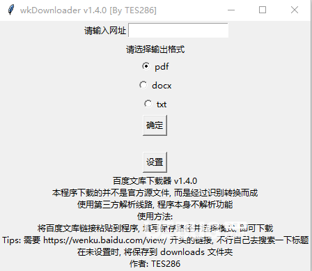 wkDownloader下載