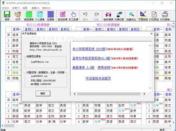 惠榮中小學(xué)排課系統(tǒng)v2021免費(fèi)版【2】