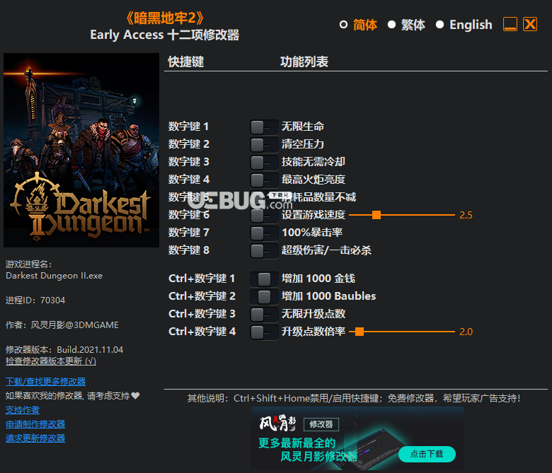 暗黑地牢2修改器+12