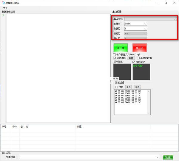 靈犀串口助手v1.0綠色版【3】