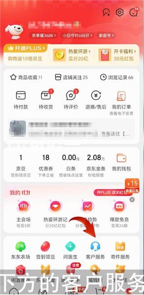 已購(gòu)買的京東商品怎么申請(qǐng)保價(jià) 京東價(jià)格保護(hù)申請(qǐng)方法