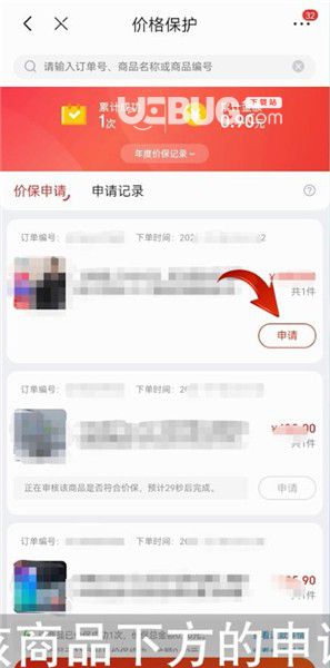 已購(gòu)買的京東商品怎么申請(qǐng)保價(jià) 京東價(jià)格保護(hù)申請(qǐng)方法