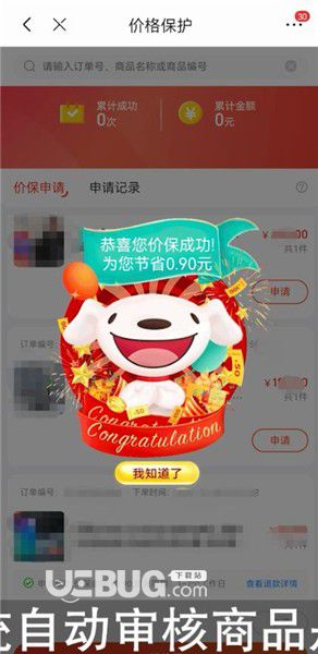已購(gòu)買的京東商品怎么申請(qǐng)保價(jià) 京東價(jià)格保護(hù)申請(qǐng)方法