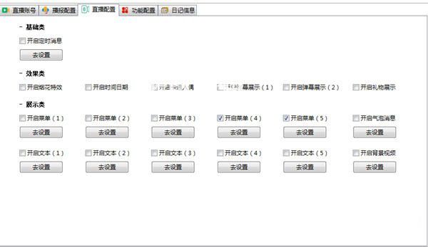 幕言直播助手v2.7官方版【2】