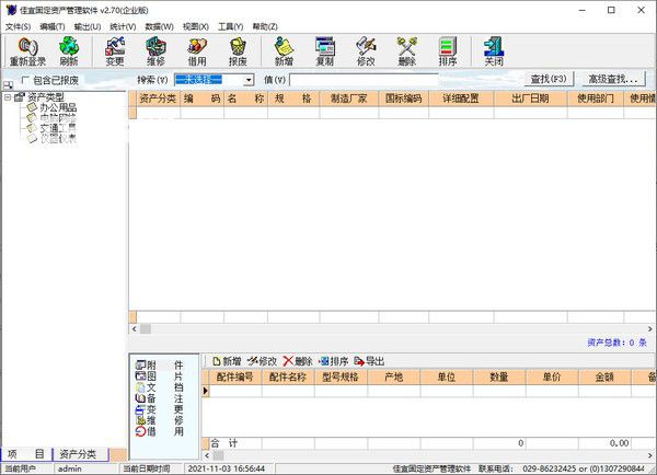 佳宜固定資產(chǎn)管理軟件