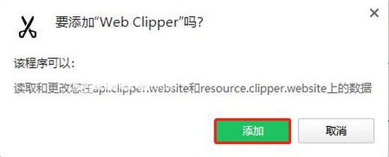 Web Clipper(網(wǎng)頁剪切插件)