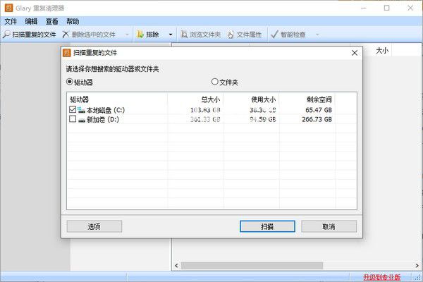 Glary Duplicate Cleaner(重復(fù)文件清理工具)v5.0.1.38免費版【2】