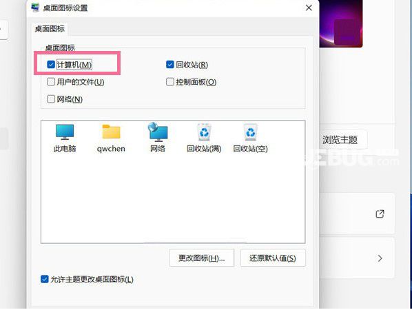 windows11系統(tǒng)上我的電腦圖標怎么放在桌面