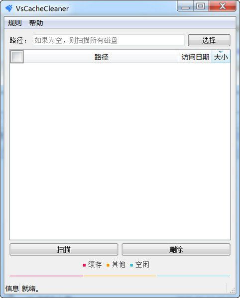 VsCacheCleaner(電腦磁盤清理工具)