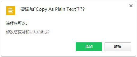 Copy As Plain Text(純文本復制插件)