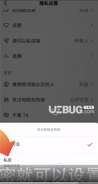 抖音關(guān)注怎么設(shè)置隱私不讓別人看到 抖音關(guān)注隱私設(shè)置方法