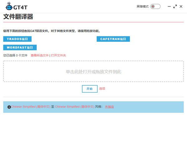 GT4T(翻譯軟件)v8.31免費(fèi)版【2】