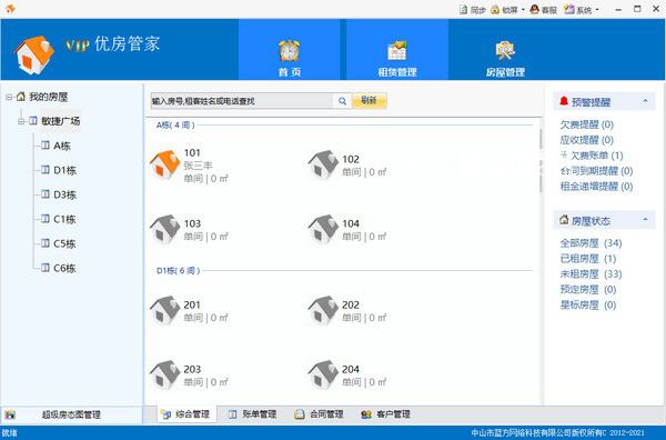 優(yōu)房管家v3.6.321免費(fèi)版【2】