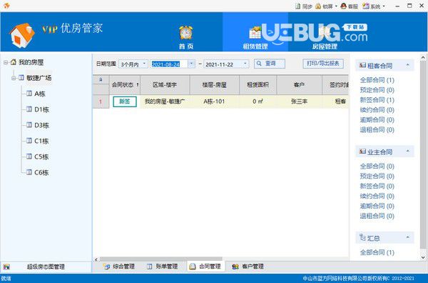 優(yōu)房管家v3.6.321免費(fèi)版【3】