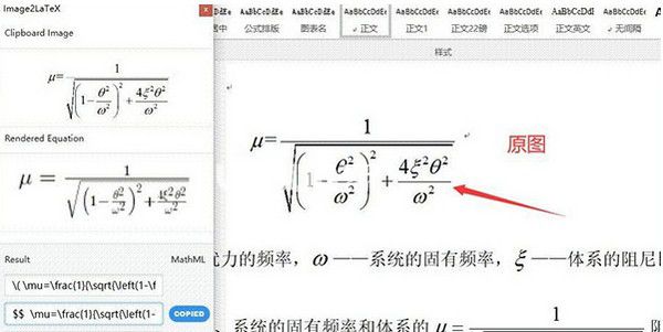 Image2LaTeX(公式轉(zhuǎn)LaTex軟件)v0.7.7免費(fèi)版【2】