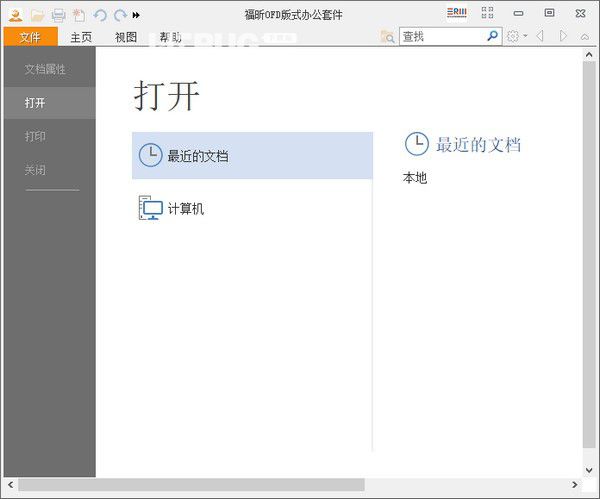 福昕OFD版式辦公套件v8.0.4.21284免費版【2】