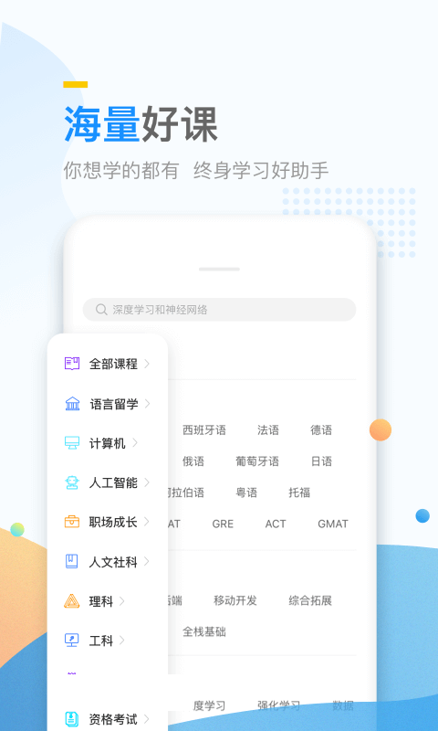 萬門大學(xué)app下載