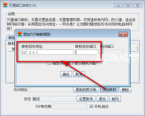 萬通端口映射v2.01免費版【3】