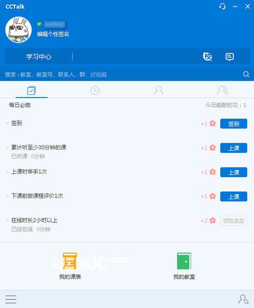 CCtalk(互動學(xué)習(xí)平臺)v7.9.1.1 pc版【2】