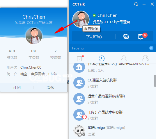 CCtalk(互動學(xué)習(xí)平臺)v7.9.1.1 pc版【8】