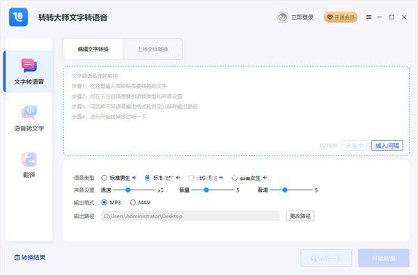 轉(zhuǎn)轉(zhuǎn)大師文字轉(zhuǎn)語音v1.0.0.5免費版