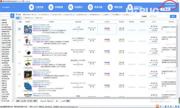 面兜兜采購助手拼多多版v2.0.9免費版【2】