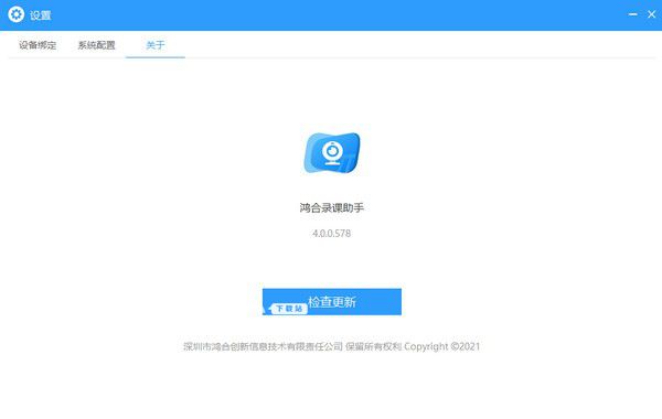 鴻合錄課助手v4.0.0.578免費版【2】