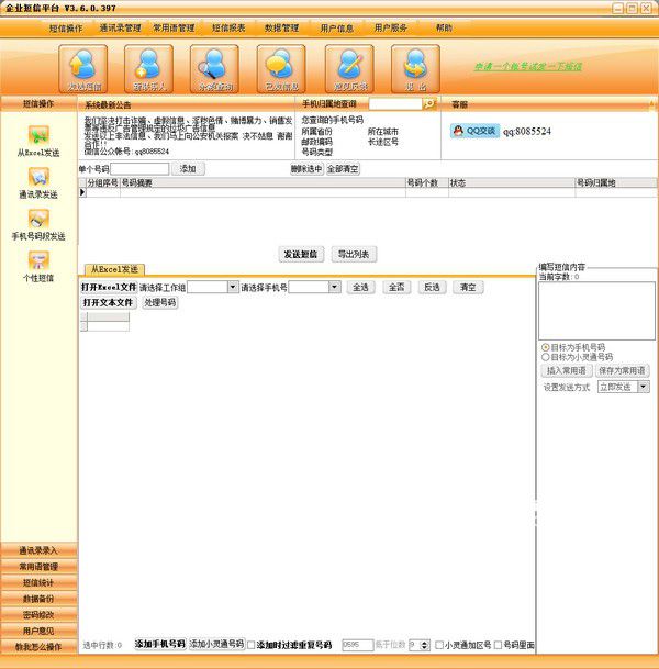 企業(yè)短信平臺