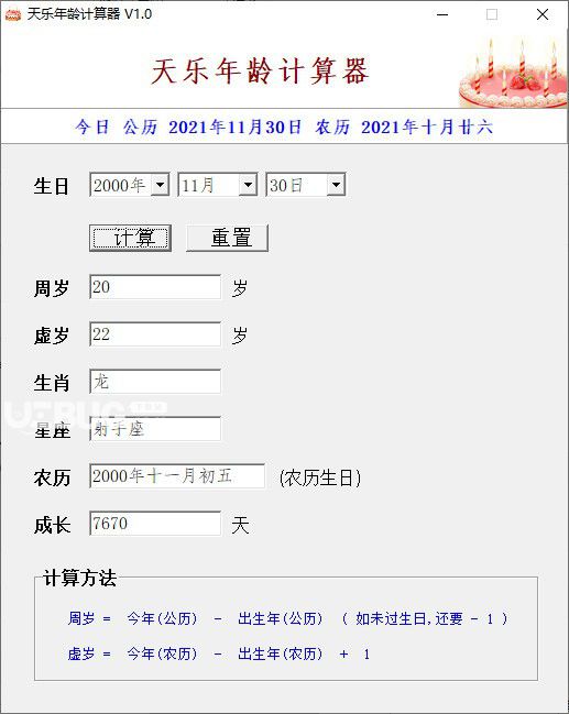 天樂(lè)年齡計(jì)算器v1.0綠色版【2】