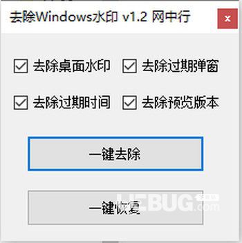 去除Windows水印v1.2綠色版