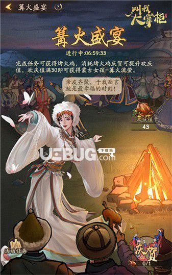 《叫我大掌柜手游》篝火盛宴活動(dòng)玩法介紹