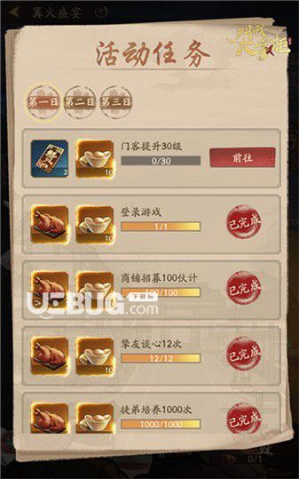 《叫我大掌柜手游》篝火盛宴活動(dòng)玩法介紹
