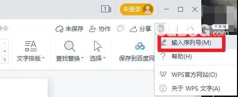 WPS Office 2019 專業(yè)版最新版下載及注冊激活碼大全【4】